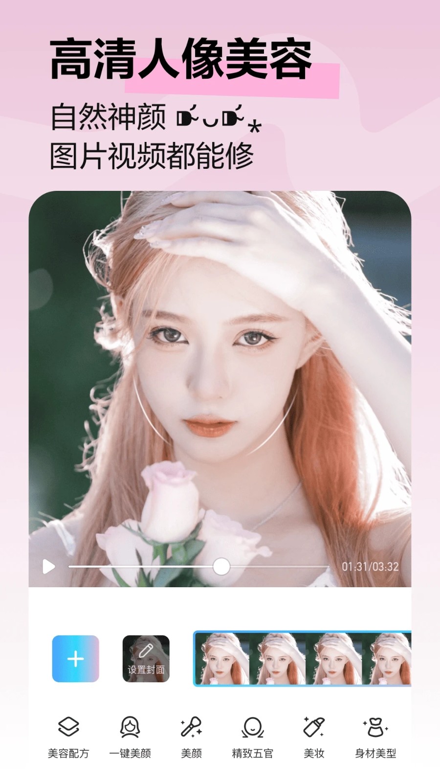 美图秀秀美颜功能