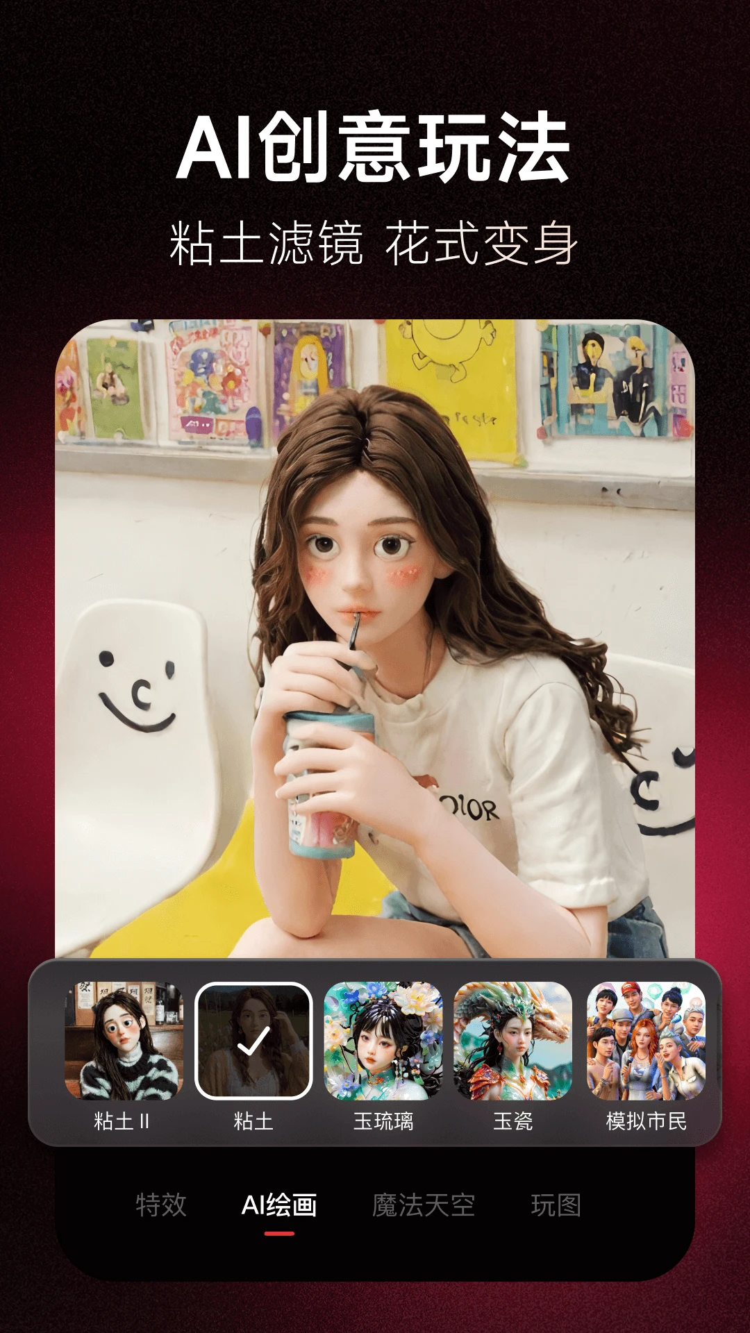 美图秀秀美妆功能