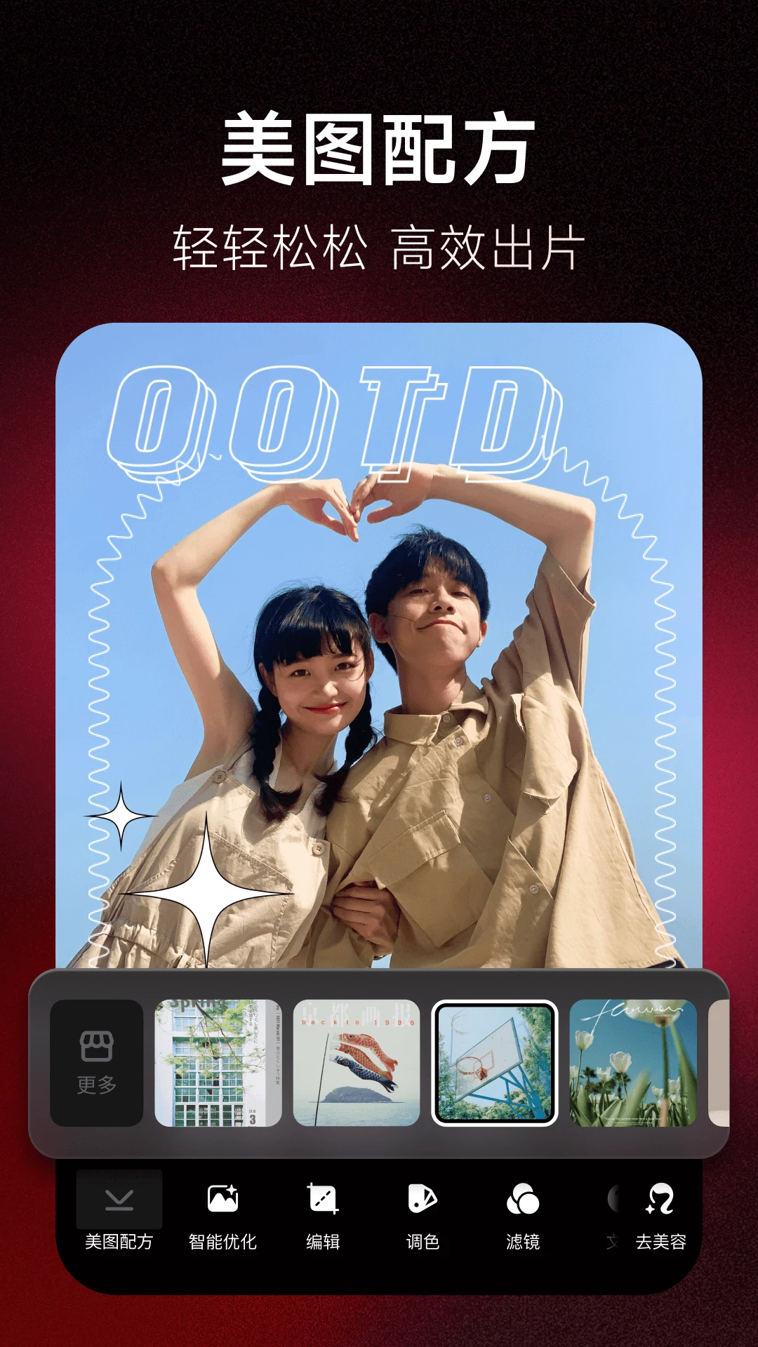 美图秀秀产品高清图